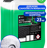 Активная пена для моек самообслуживания Active Self Standard канистра 23 кг.