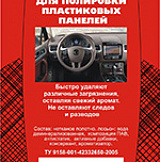 Влажные салфетки для панелей авто 24шт